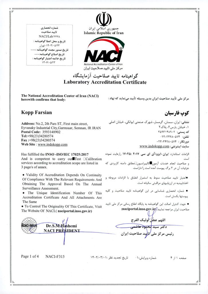 گواهینامه تایید صلاحیت آزمایشگاه 17025