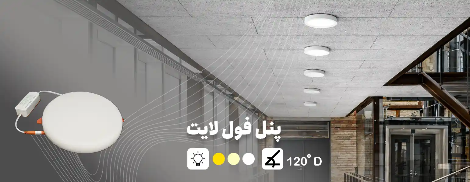 پنل فول لایت ایندوکوپ