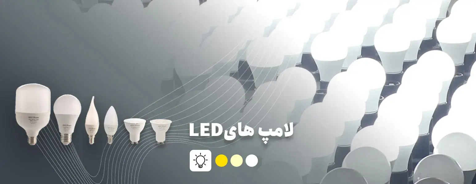 لامپ های LED ایندوکوپ
