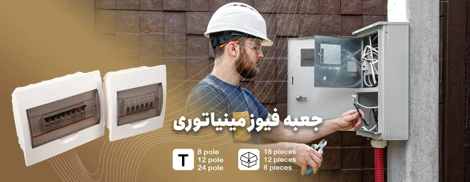 جعبه فیوز مینیاتوری ایندوکوپ